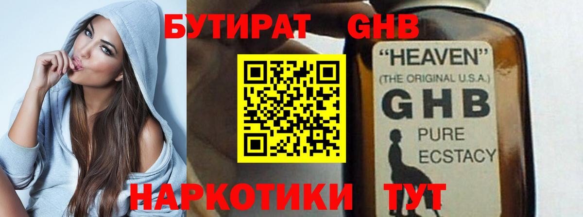 Бутират жидкий экстази Ноябрьск