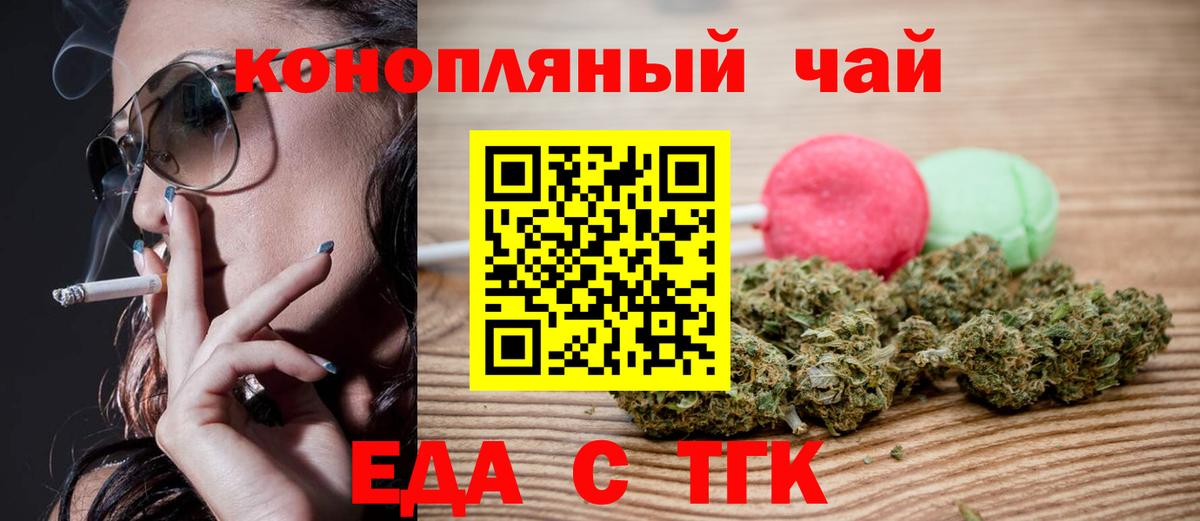 Еда ТГК конопля  Вход с VPN  Ноябрьск 