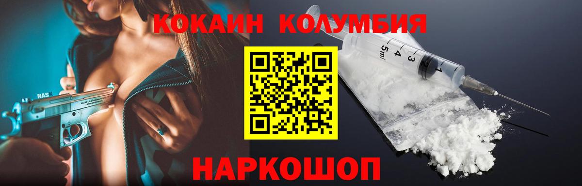 КОКАИН Перу  КОКАИН Колумбийский  Вход с VPN  Ноябрьск 