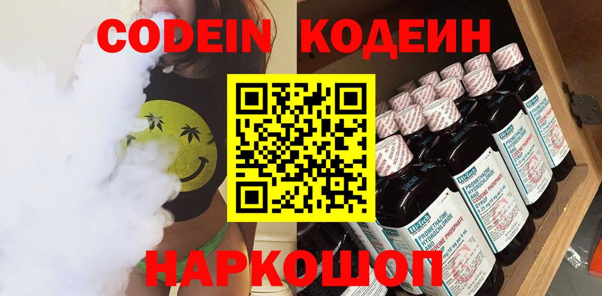 Кодеин напиток Lean (лин)  Codein Purple Drank  Вход с VPN  Ноябрьск 