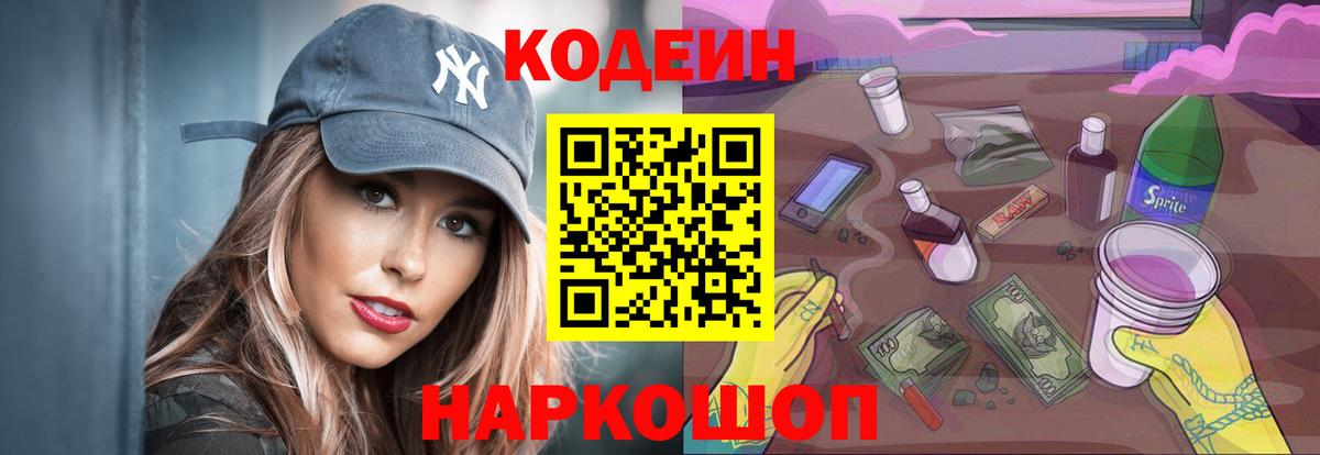 Кодеиновый сироп Lean напиток Lean (лин) Ноябрьск