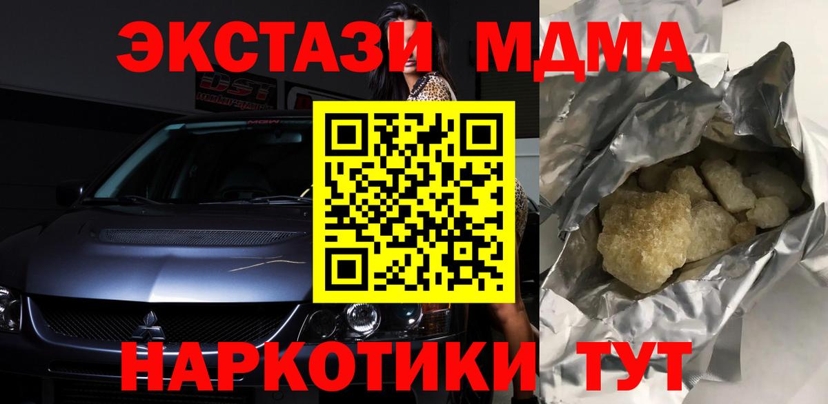 MDMA crystal Ноябрьск