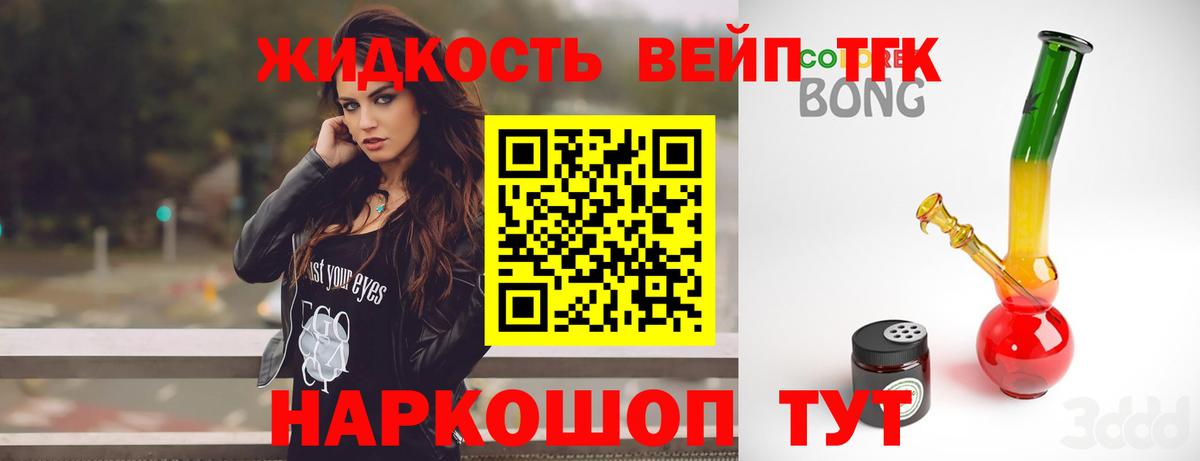 Ноябрьск  Дистиллят ТГК вейп с тгк  Вход с VPN  Дистиллят ТГК вейп 